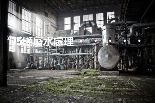 “15噸廢水處理，綠色環(huán)保新篇章”
